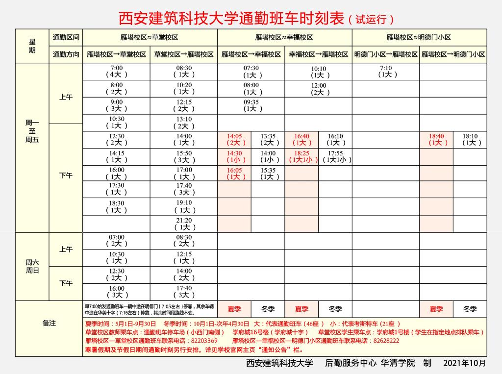 乘车时刻表.jpg